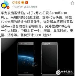 华为p10最新爆料信息,全面屏设计,拍照技术再升级!